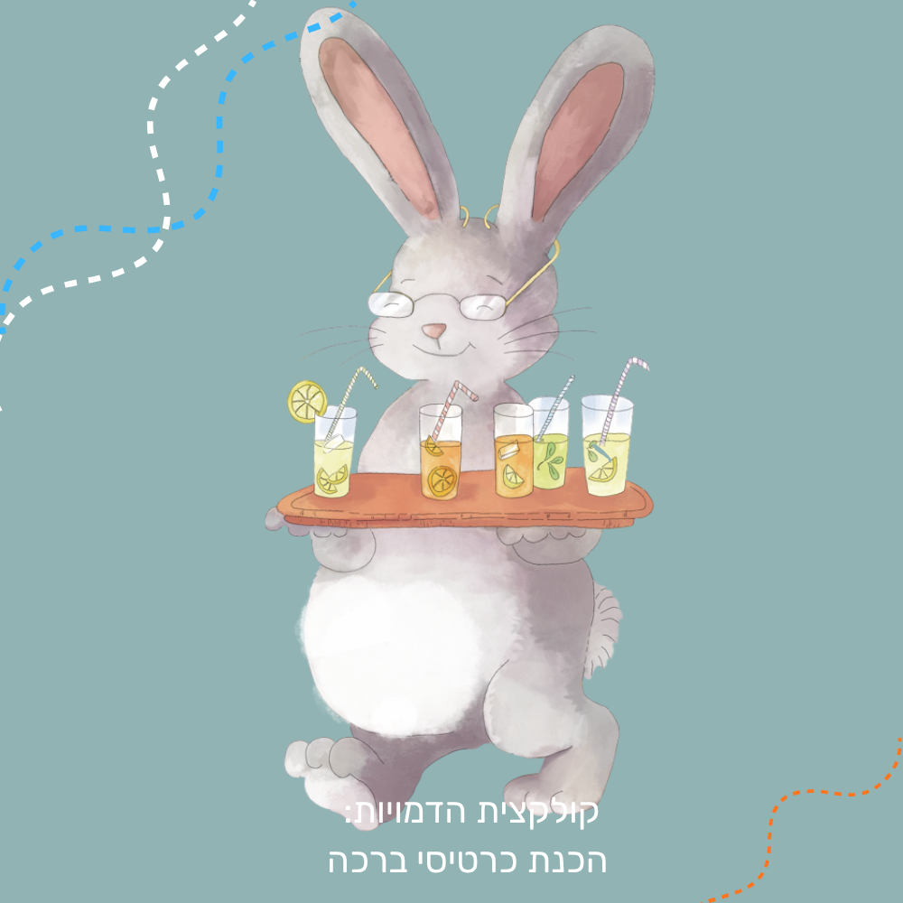 לשעת משחק-הורדת חינם-פעילות-ילדים-פרנקה-קריסטל-פסיכולוגית-